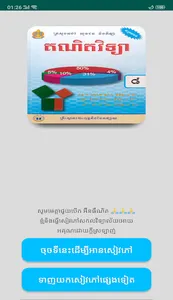 សៀវភៅគណិតវិទ្យា ថ្នាក់ទី៨ screenshot 0
