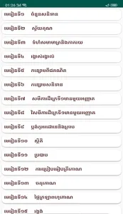 សៀវភៅគណិតវិទ្យា ថ្នាក់ទី៨ screenshot 1
