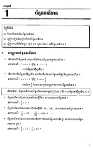 សៀវភៅគណិតវិទ្យា ថ្នាក់ទី៨ screenshot 2
