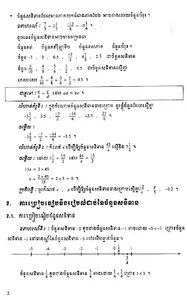 សៀវភៅគណិតវិទ្យា ថ្នាក់ទី៨ screenshot 3