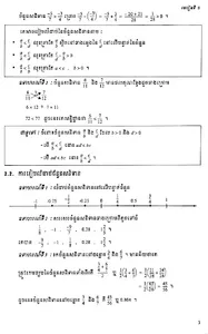 សៀវភៅគណិតវិទ្យា ថ្នាក់ទី៨ screenshot 4