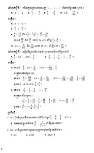 សៀវភៅគណិតវិទ្យា ថ្នាក់ទី៨ screenshot 5