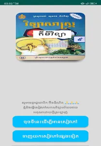 សៀវភៅគីមីវិទ្យា ថ្នាក់ទី៩ screenshot 0
