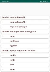 សៀវភៅគីមីវិទ្យា ថ្នាក់ទី៩ screenshot 1