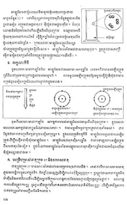 សៀវភៅគីមីវិទ្យា ថ្នាក់ទី៩ screenshot 7