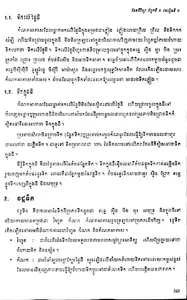 សៀវភៅផែនដីវិទ្យា ថ្នាក់ទី៩ screenshot 2