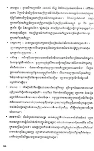 សៀវភៅផែនដីវិទ្យា ថ្នាក់ទី៩ screenshot 5