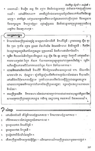 សៀវភៅផែនដីវិទ្យា ថ្នាក់ទី៩ screenshot 6