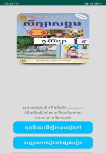សៀវភៅភូមិវិទ្យា ថ្នាក់ទី៩ screenshot 0