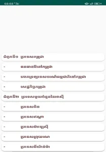សៀវភៅភូមិវិទ្យា ថ្នាក់ទី៩ screenshot 1