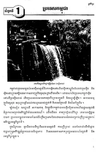 សៀវភៅភូមិវិទ្យា ថ្នាក់ទី៩ screenshot 3