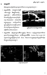 សៀវភៅភូមិវិទ្យា ថ្នាក់ទី៩ screenshot 5