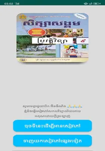 សៀវភៅប្រវត្តិវិទ្យា ថ្នាក់ទី៩ screenshot 0
