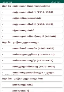 សៀវភៅប្រវត្តិវិទ្យា ថ្នាក់ទី៩ screenshot 1