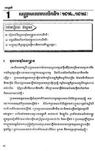 សៀវភៅប្រវត្តិវិទ្យា ថ្នាក់ទី៩ screenshot 3