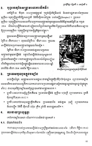 សៀវភៅប្រវត្តិវិទ្យា ថ្នាក់ទី៩ screenshot 4
