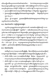 សៀវភៅប្រវត្តិវិទ្យា ថ្នាក់ទី៩ screenshot 5