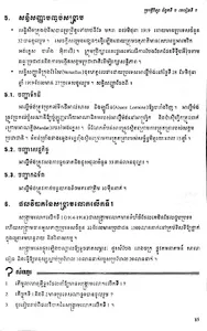សៀវភៅប្រវត្តិវិទ្យា ថ្នាក់ទី៩ screenshot 6