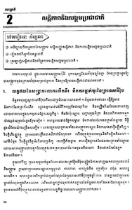 សៀវភៅប្រវត្តិវិទ្យា ថ្នាក់ទី៩ screenshot 7