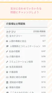 介護福祉士 問題集 screenshot 0