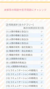 介護福祉士 問題集 screenshot 1