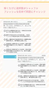 介護福祉士 問題集 screenshot 2