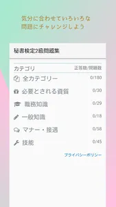 秘書検定2級 問題集 screenshot 2