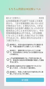 秘書検定2級 問題集 screenshot 5