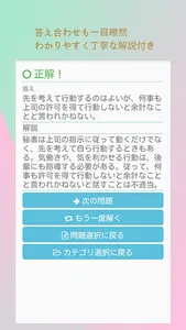 秘書検定2級 問題集 screenshot 6