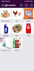 FamilyBazar : মতলব উত্তর screenshot 2