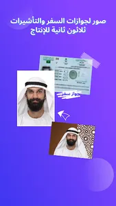 Leeta id photo: صور الهوية screenshot 0