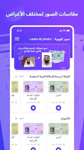 Leeta id photo: صور الهوية screenshot 1