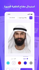 Leeta id photo: صور الهوية screenshot 12