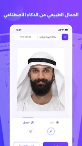 Leeta id photo: صور الهوية screenshot 13