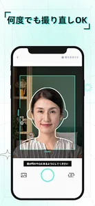 AI証明写真-履歴書･マイナンバーカード･パスポートで作成 screenshot 13