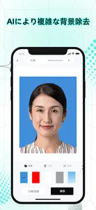 AI証明写真-履歴書･マイナンバーカード･パスポートで作成 screenshot 14