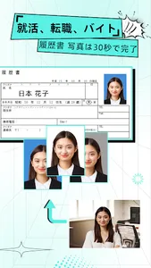 AI証明写真-履歴書･マイナンバーカード･パスポートで作成 screenshot 18