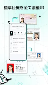 AI証明写真-履歴書･マイナンバーカード･パスポートで作成 screenshot 22