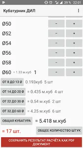 Кубатурник ДИЛ screenshot 0