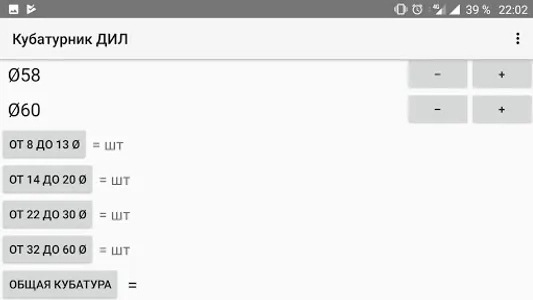 Кубатурник ДИЛ screenshot 3