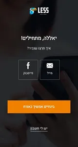 לס LESS : קניות קופונים מבצעים screenshot 1