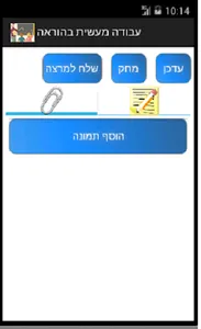 עבודה מעשית  בהוראה screenshot 3