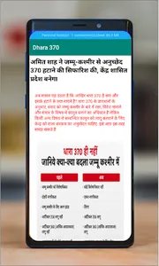 DHARA 370 screenshot 4