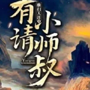 Truyện Cho mời tiểu sư thúc screenshot 0