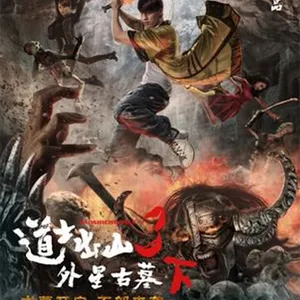 Mao sơn tróc quỷ nhân screenshot 0
