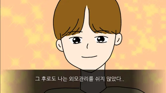 그남자의 복수법 screenshot 4