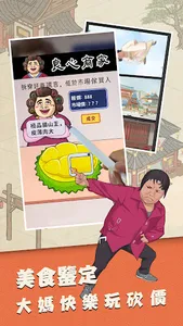 歡樂大東家 screenshot 3