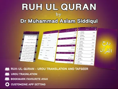 Ruh ul Quran Tafseer by Dr Asl screenshot 0