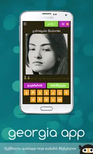 გამოიცანი ქართულად screenshot 0