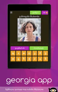 გამოიცანი ქართულად screenshot 10